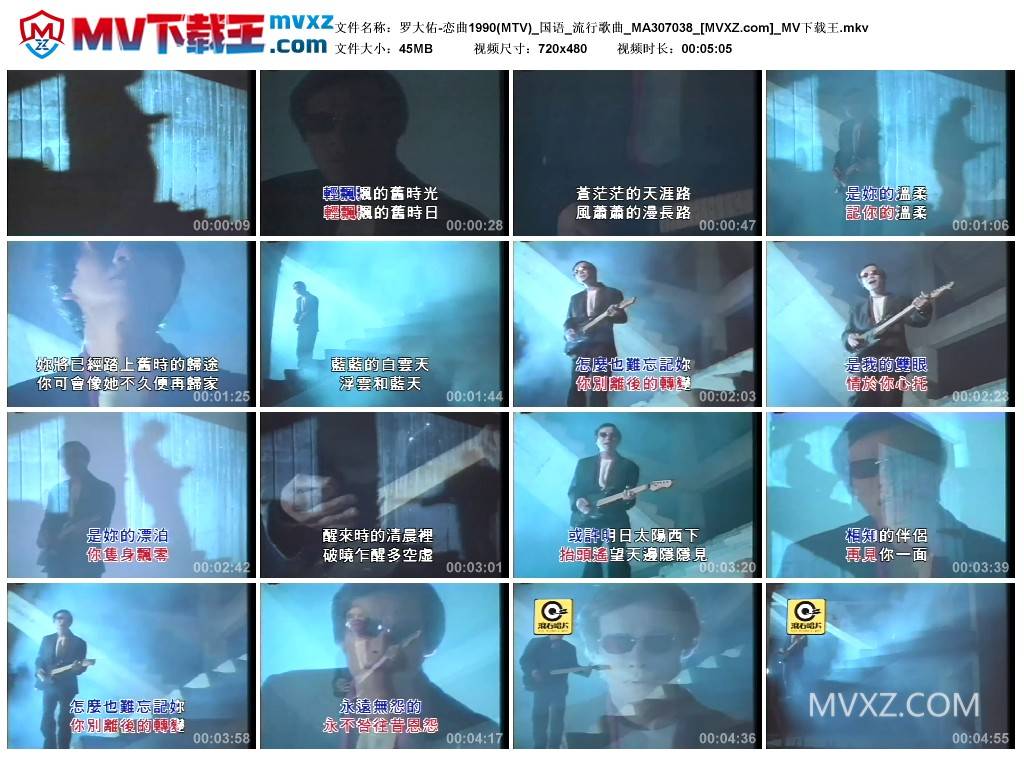 罗大佑-恋曲1990(MTV)_国语_流行歌曲_MA307038